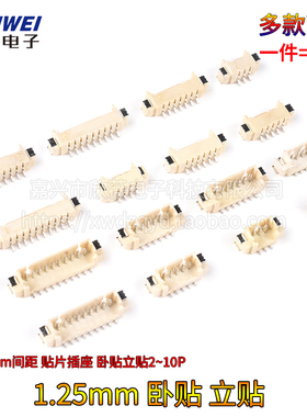 MX1.25mm间距贴片插座卧式立式卧立贴2/3/4/5/6/7/8/9/10P连接器