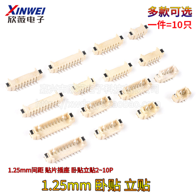 间距插座立式卧贴连接器