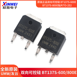 原装正品双向可控硅 BT137S-600E BT137S-800E贴片TO-252