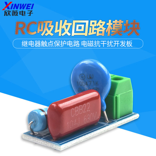 RC吸收回路模块继电器
