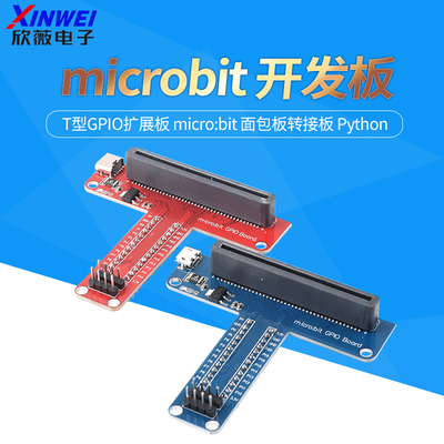 microbit开发板T型GPIO扩展板