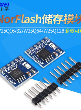 W25Q16/32/W25Q64/W25Q128 NorFlash储存模块 32/64/128Mbit SPI