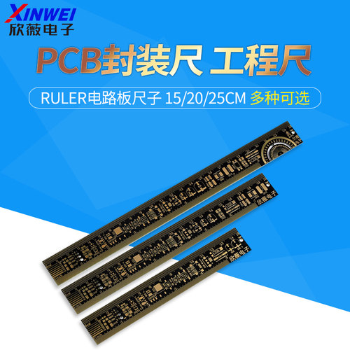 pcb封装尺ruler电路板电子尺子