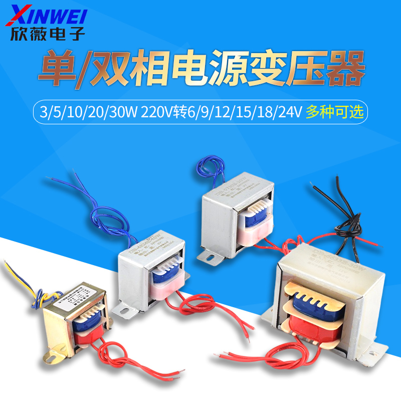 电源变压器3W5W10W20W30W单相交流220V转6V9V12V15V18V24V 单/双 五金/工具 电源变压器 原图主图