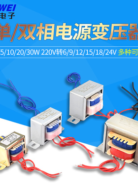 电源变压器3W5W10W20W30W单相交流220V转6V9V12V15V18V24V 单/双