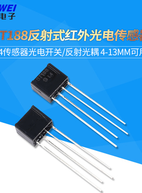 ST188反射式红外光电传感器 L4传感器光电开关/反射光耦 欣薇电子