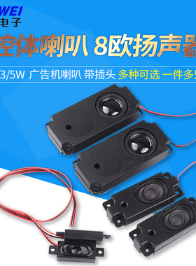 腔体喇叭8欧2W/3/4/5W 2840广告机3516无源音箱扬声器带4P2.0插头