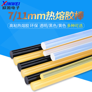 环保 黑胶棒高粘热熔胶 胶棒11 7mm热熔胶棒热溶胶枪透明白胶棒