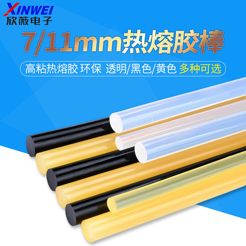 胶棒7mm热熔胶热溶胶透明高粘