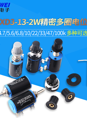 WXD3-13-2W精密多圈电位器4.7k5.6k6.8k10k22k33k47k100k 4K7 103