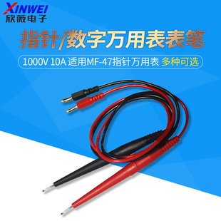 小孔/大孔表笔 指针/数字万用表测试笔线 MF500/MF47型表笔 笔棒