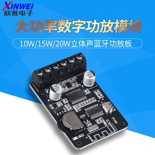 24V大功率数字功放模块XY 20W立体声蓝牙功放板12V P15W 15W 10W