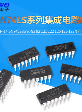 SN74LS86 90 92P 93 121 122 125 126 132N直插芯片集成IC DIP-14