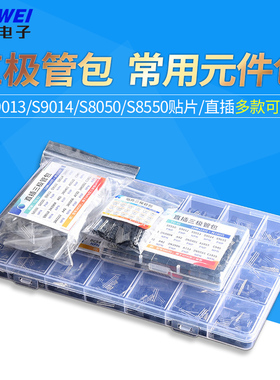 三极管包S9013S9014S8050S8550贴片SOT23直插TO-92常用元件包混装