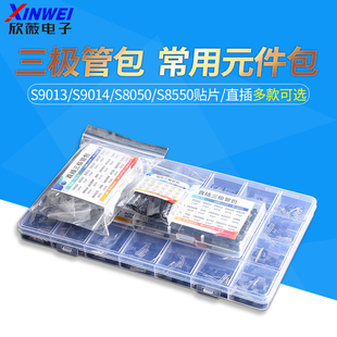 三极管包S9013S9014S8050S8550贴片SOT23直插TO-92常用元件包混装