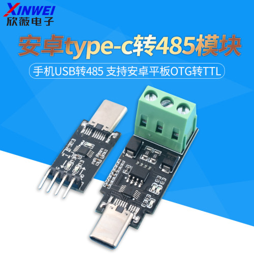 安卓type-c转485模块串口手机