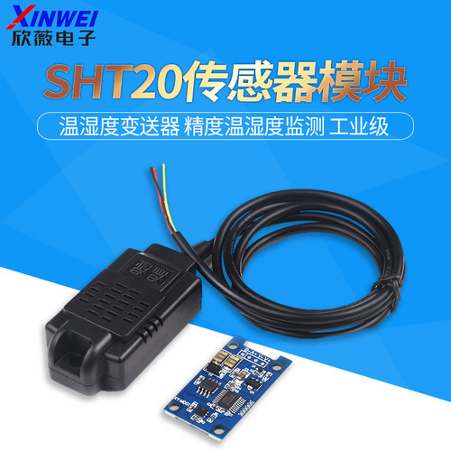 温湿度工业级传感器变送