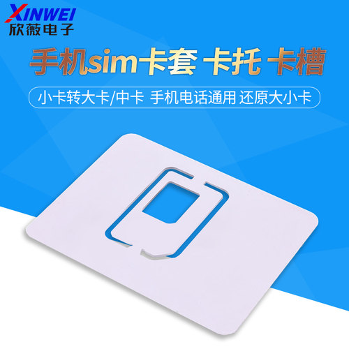 手机sim卡套小卡转中卡大小卡