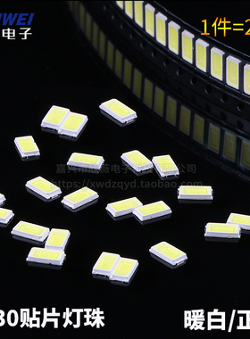 （20只）LED发光二极管 贴片灯珠5730白光0.5W暖白/正白 50-55LM