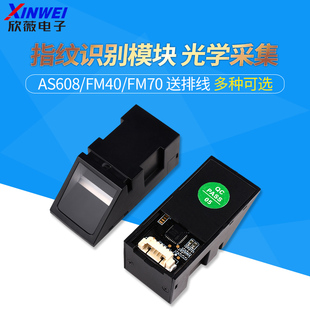 FM40 指纹识别模块光学采集STM32 51单片机开发AS608