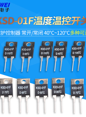 KSD-01F温度温控开关40/45/50/60/70/80度~120度常开H常闭D温控器