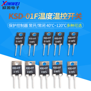 120度常开H常闭D温控器 KSD 80度 01F温度温控开关40