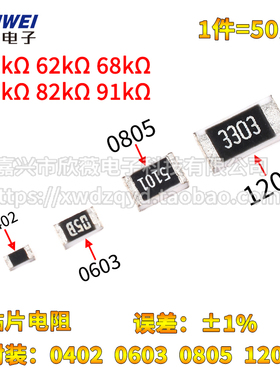 0402 0603 0805 1206贴片电阻56K 62K 68K 75K 82K 91K 欧 1%精度
