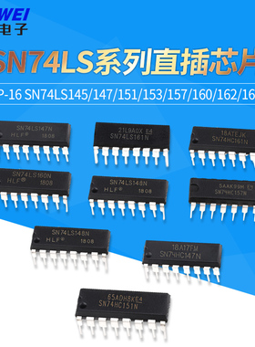 SN74LS145 147 148 151 153 156 157 160 161 162 163N直插DIP-16