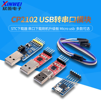 usb转ttl串口micro接口下载模块