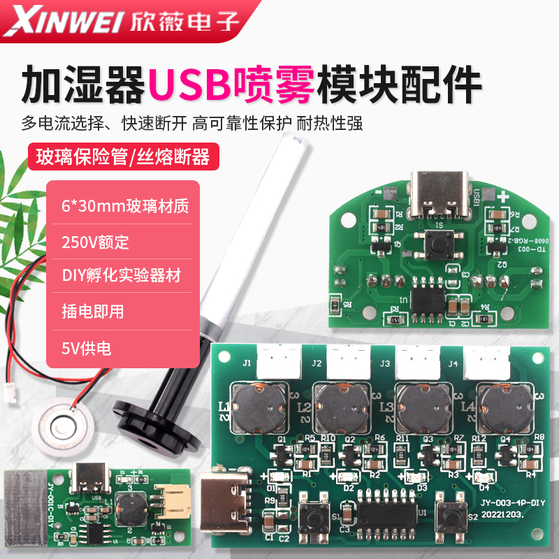 加湿器USB喷雾模块配件雾化片集成电路驱动线路板DIY孵化实验器材