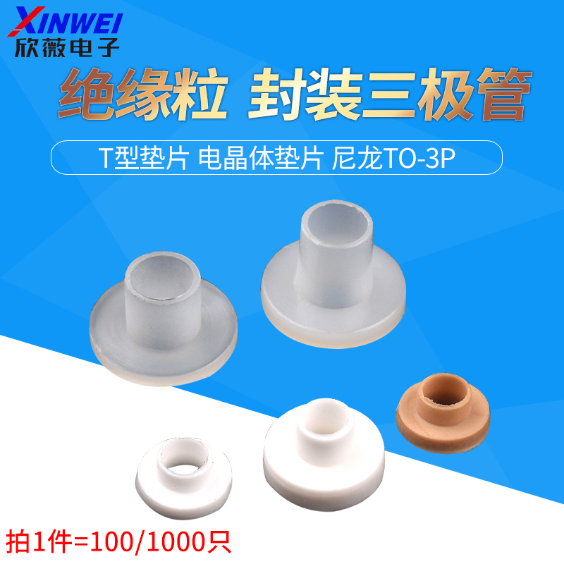 绝缘粒封装三极管专用