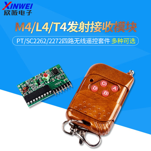 PT/SC2262/2272四路无线遥控套