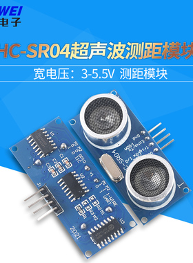 HC-SR04宽电压3-5.5V 超声波传感器 GPIO IIC I-WIRE UART