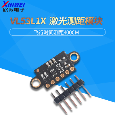 VL53L1X激光测距传感器模块