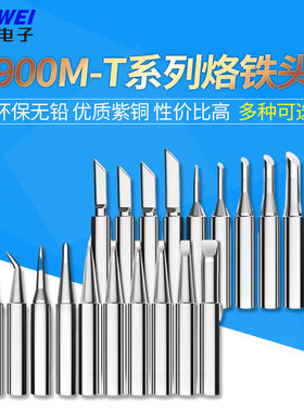 900M-T系列 内热式电烙铁咀 K型/刀口/马蹄口 936无铅环保烙铁头