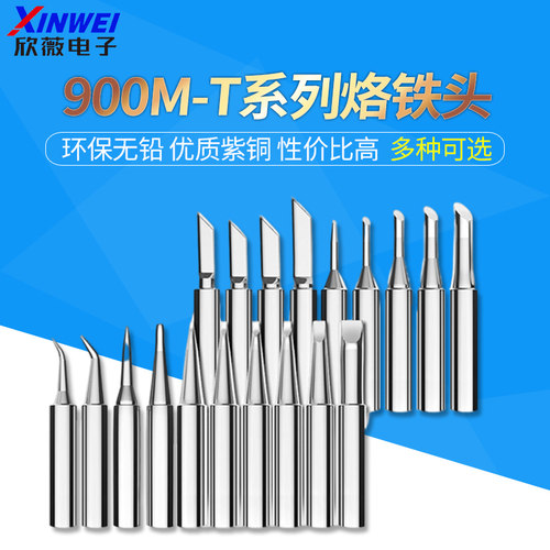 900M-T系列内热式电烙铁咀