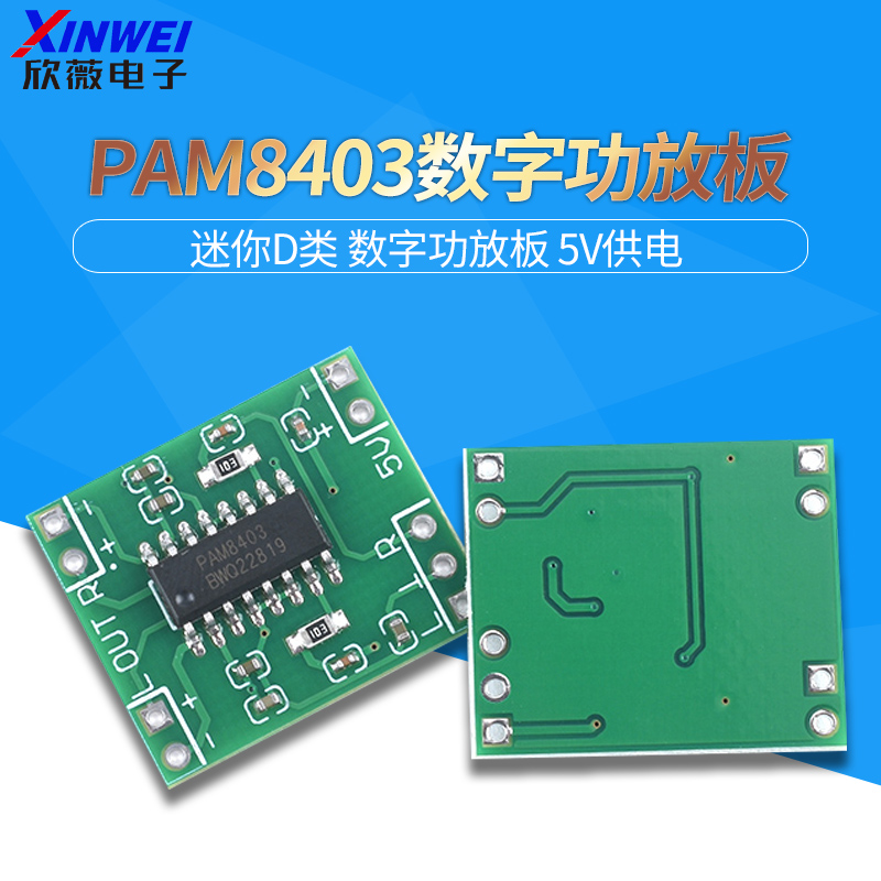 微型数字功放板 2*3W D类PAM8403功放模块2.5～5V小功放板迷你-封面