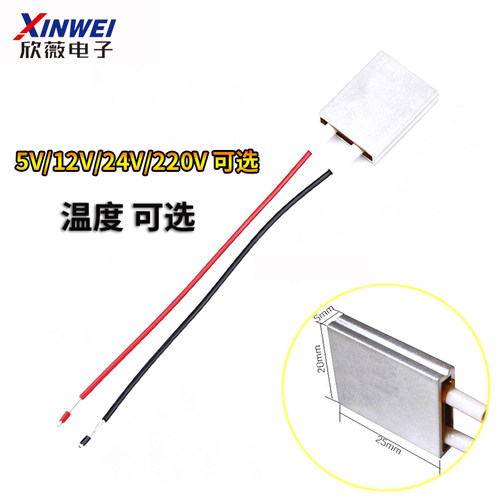 PTC恒温加热片芯5V12V24V220V