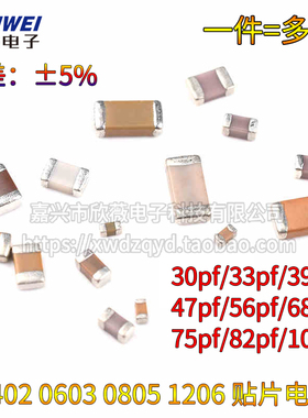 0805 0603 0402 1206贴片电容30/33/39/47/56/68/75/82/100PF 101