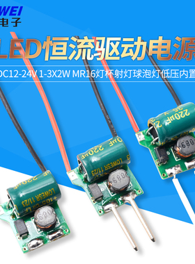LED恒流驱动AC/DC12-24V 1-3x2W MR16灯杯射灯球泡灯低压内置电源