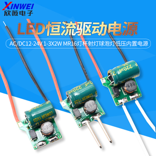 LED恒流驱动AC/DC12-24V 1-3x2W MR16灯杯射灯球泡灯低压内置电源