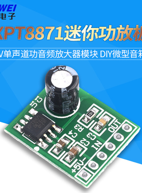 XPT8871迷你功放板 5V单声道功音频放大器模块 diy微型音箱功放5W