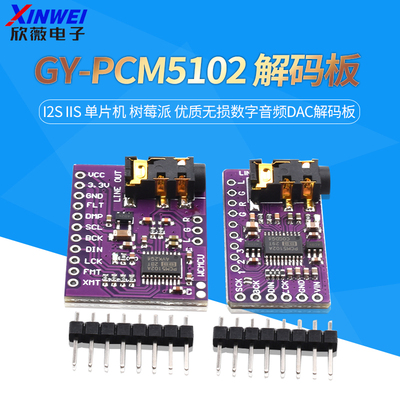 GY-PCM5102I2SIIS单片机