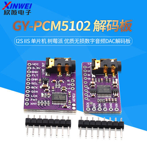 GY-PCM5102I2SIIS单片机