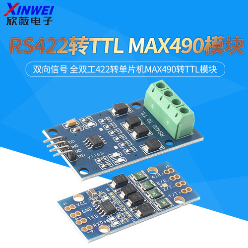 RS422互转TTL双向信号