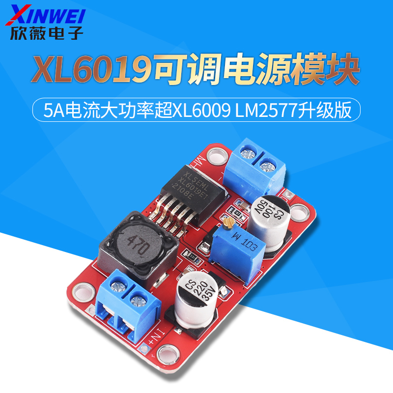 XL6019DC-DC可调升压电源模块5A电流大功率超XL6009 LM2577升级版 电子元器件市场 电源 原图主图