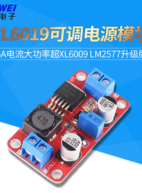 XL6019DC-DC可调升压电源模块5A电流大功率超XL6009 LM2577升级版