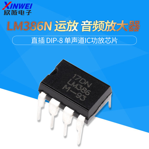 直插LM386N功放音频放大器
