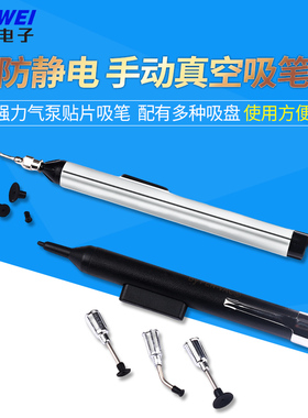 真空泵 强力气泵贴片吸笔 IC起拔器 FFQ939吸笔 配有吸盘真空吸笔