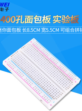 400孔面包板/实验板可以组合拼接